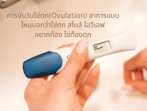 Ovulation